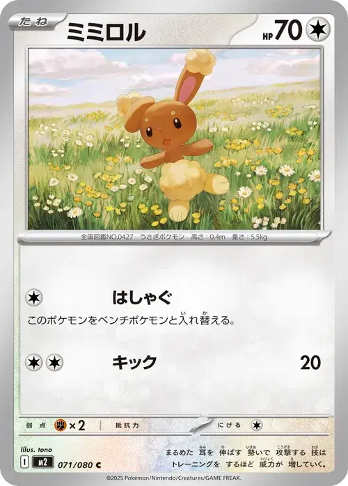 ミミロル