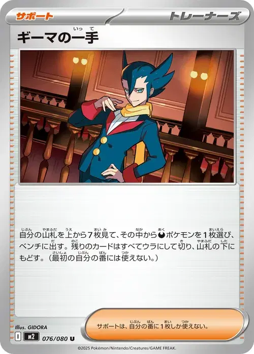 ギーマの一手