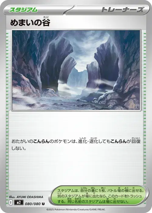 めまいの谷