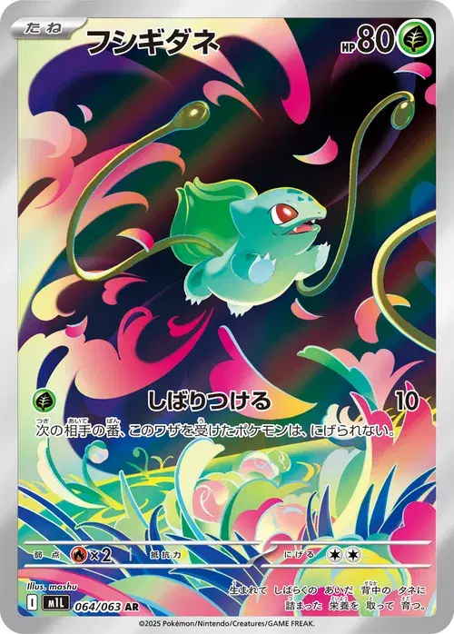 フシギダネ