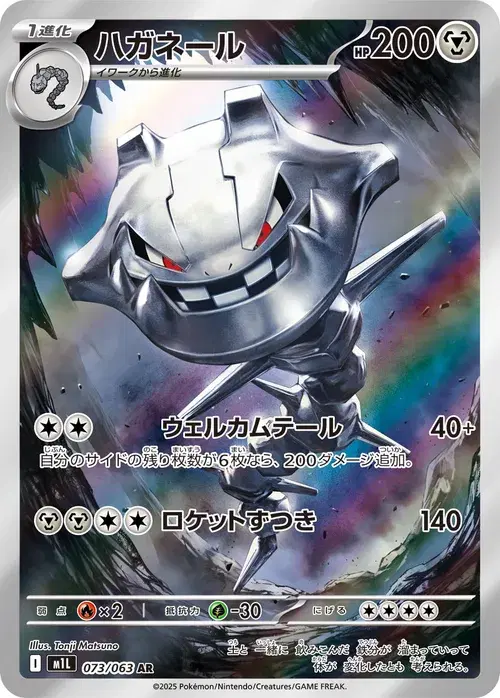 ハガネール
