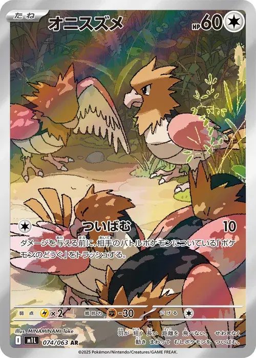 オニスズメ