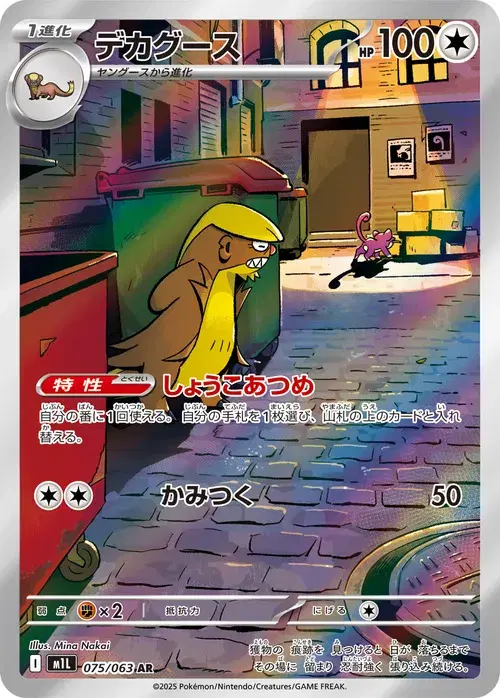 デカグース