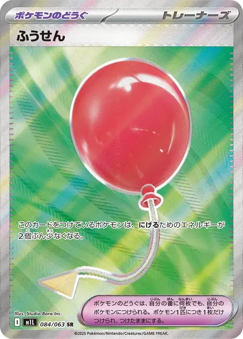 ふうせん