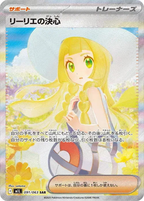 リーリエの決心