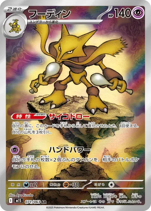 フーディン