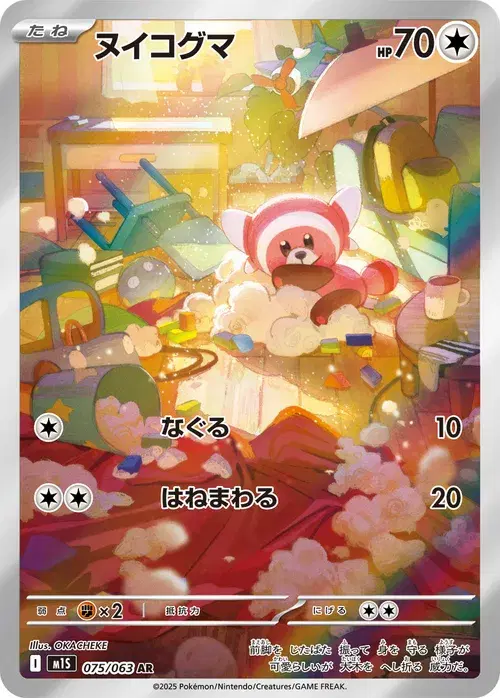 ヌイコグマ