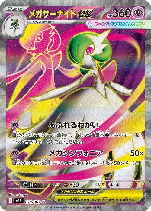 メガサーナイトex