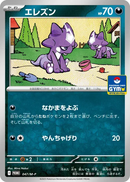 エレズン