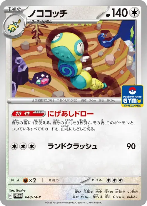 ノココッチ