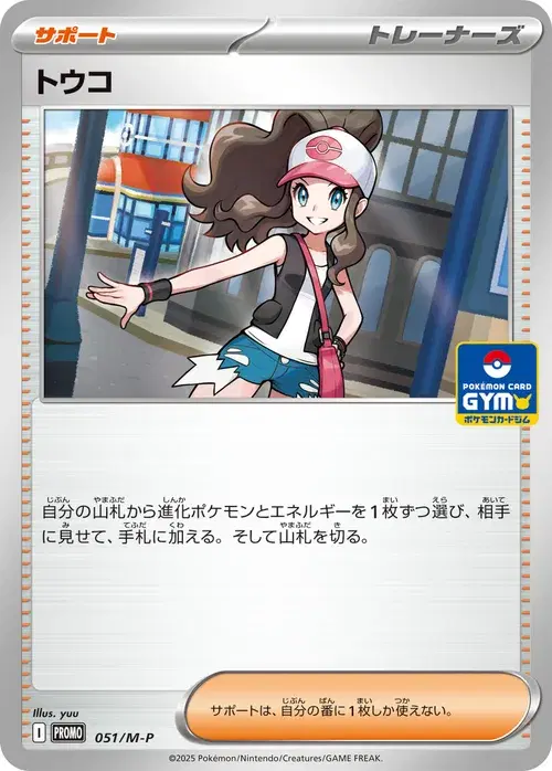 トウコ