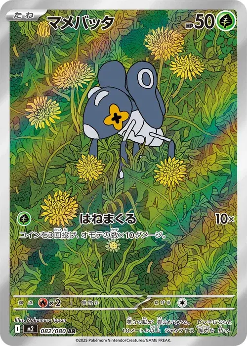 マメバッタ