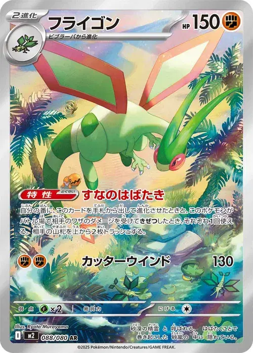 フライゴン