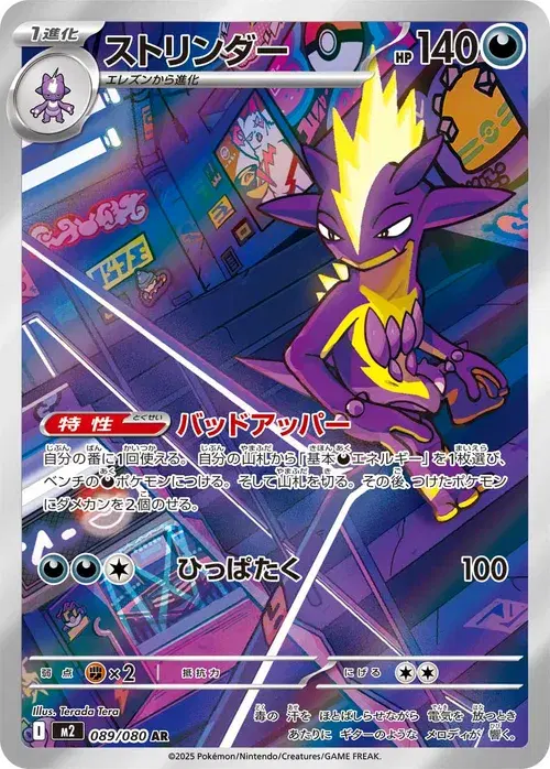 ストリンダー