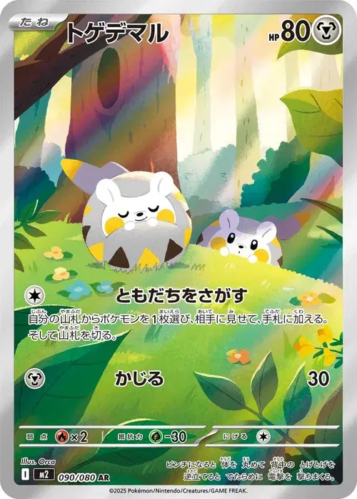 トゲデマル