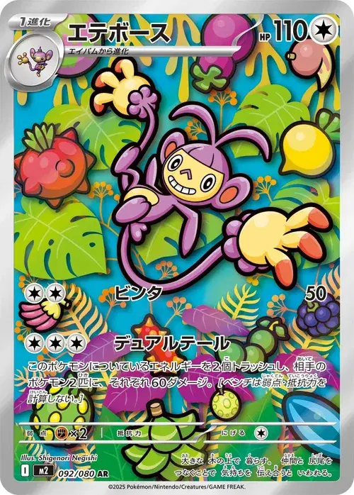 エテボース