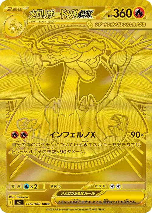 メガリザードンXex