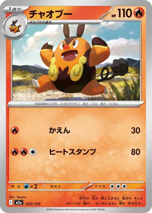 チャオブー