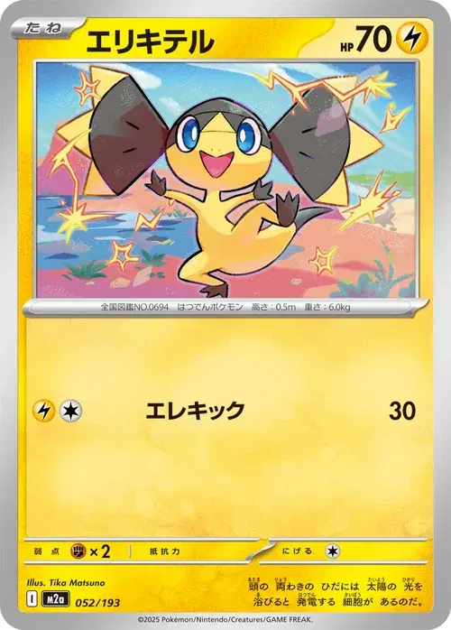 エリキテル