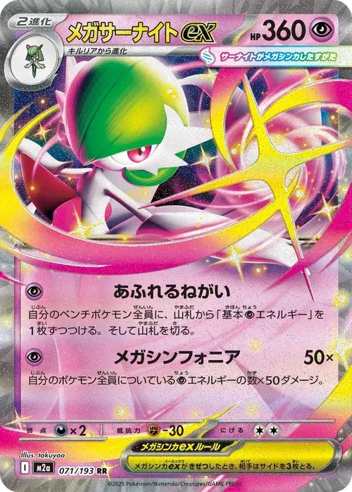 メガサーナイトex