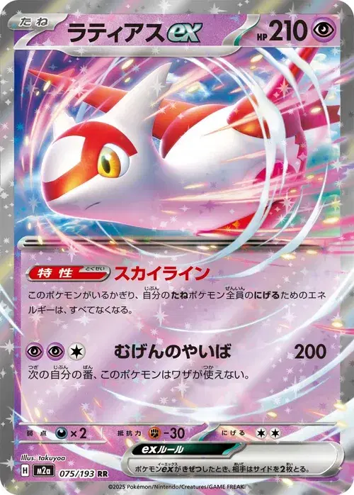 ラティアスex
