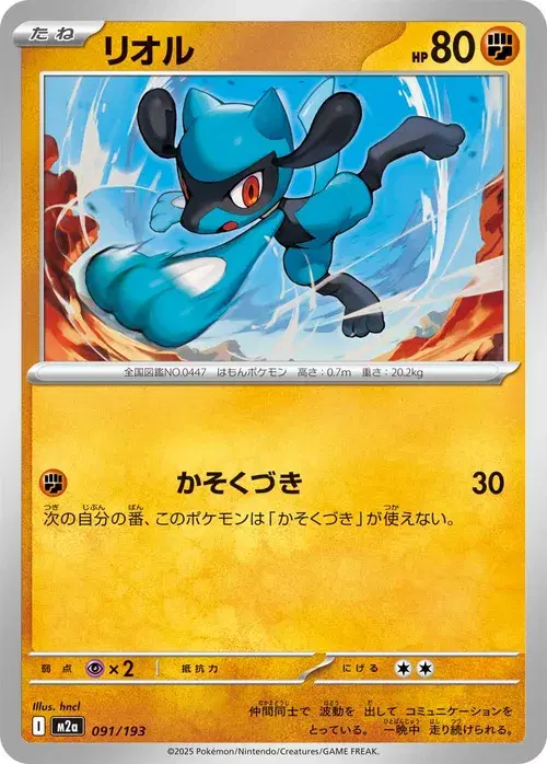 リオル