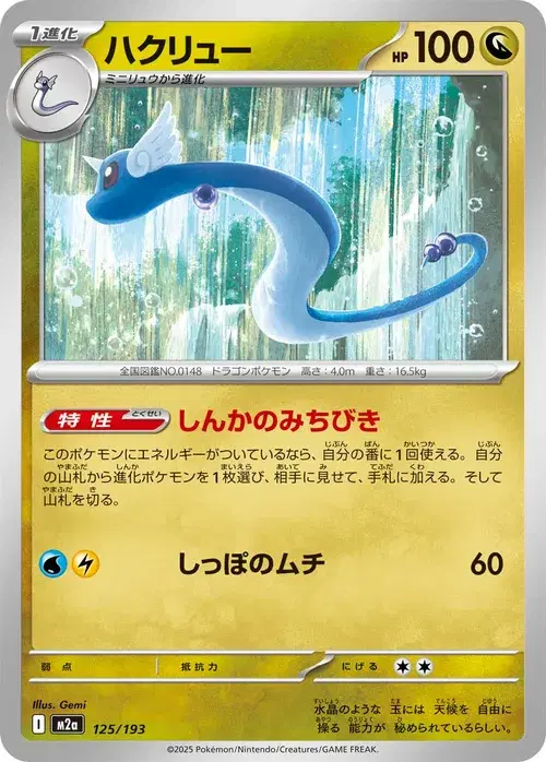 ハクリュー
