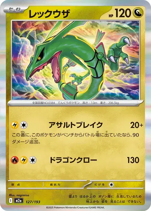 レックウザ