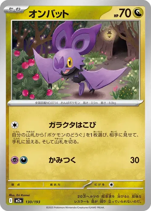 オンバット