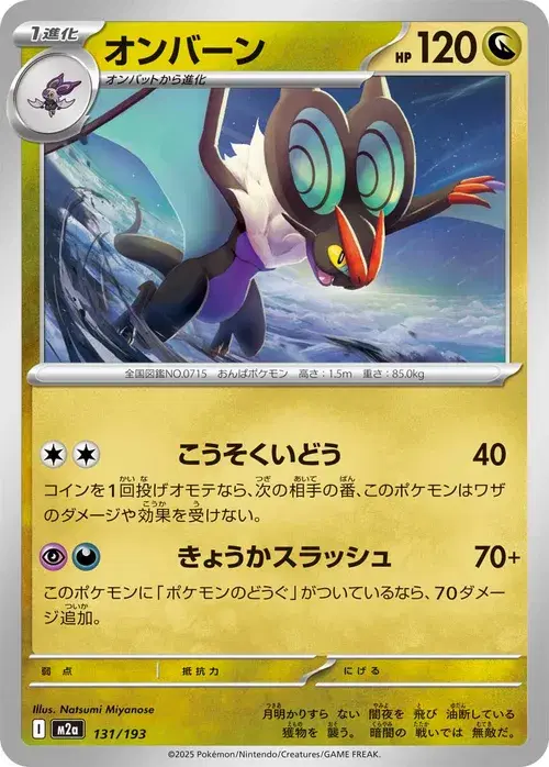オンバーン