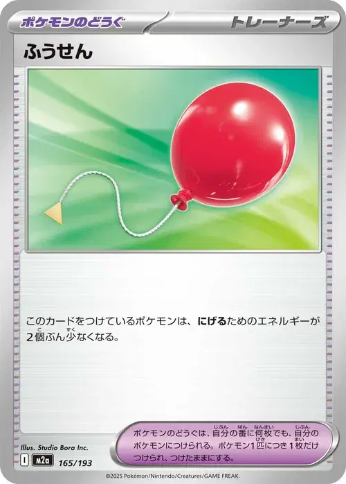 ふうせん