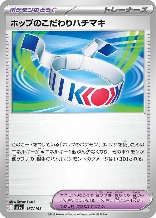 ホップのこだわりハチマキ
