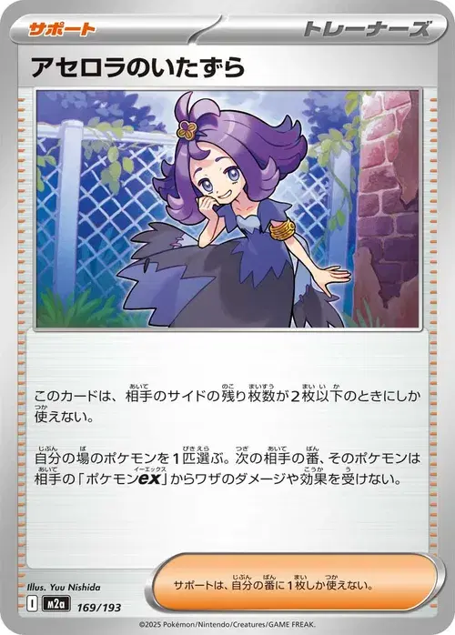 アセロラのいたずら