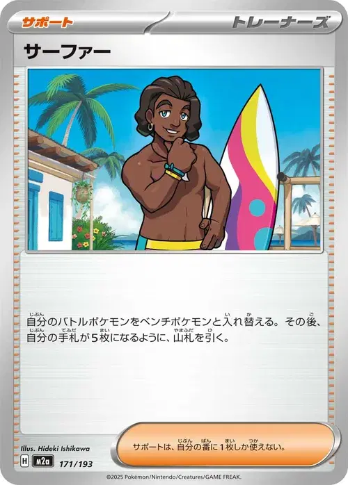 サーファー