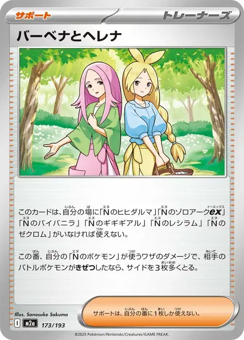 バーベナとヘレナ