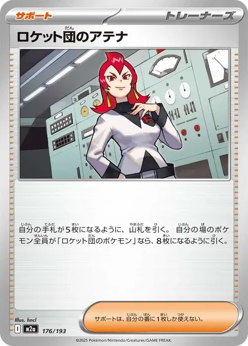 ロケット団のアテナ