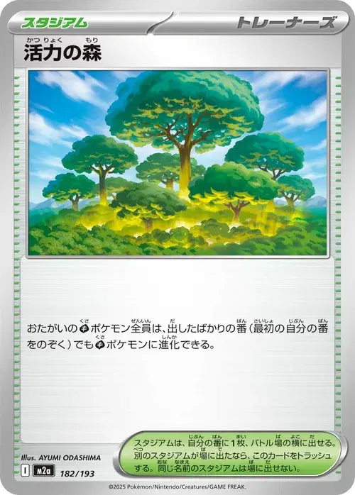 活力の森