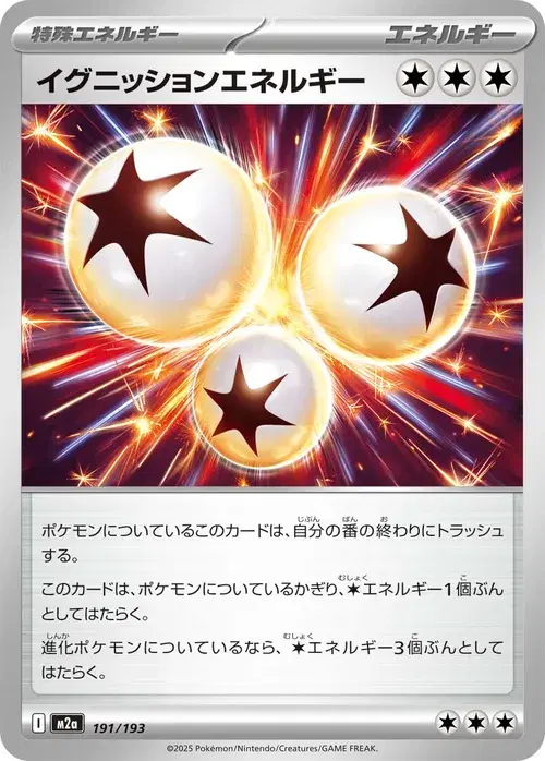 イグニッションエネルギー