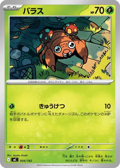 パラス