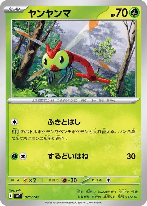 ヤンヤンマ