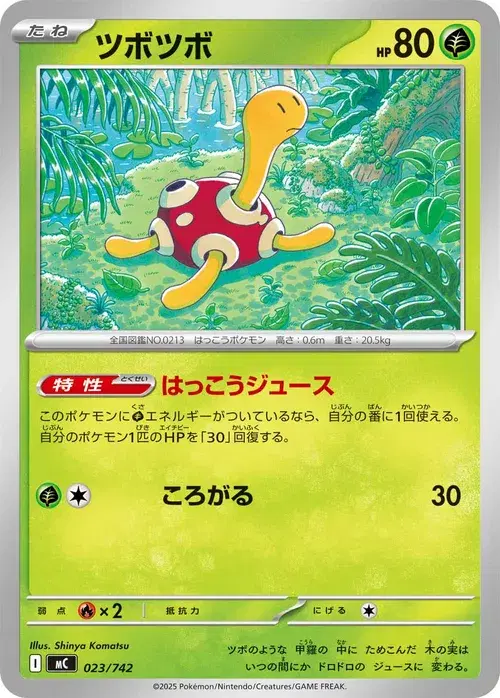 ツボツボ