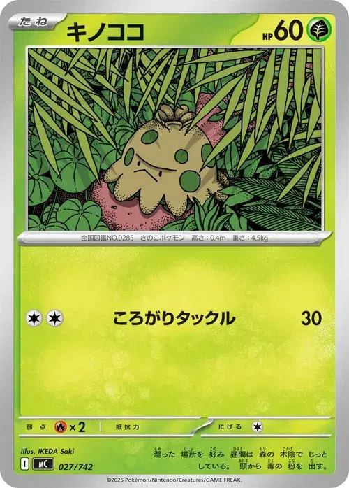 キノココ