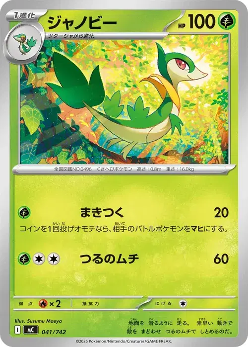 ジャノビー