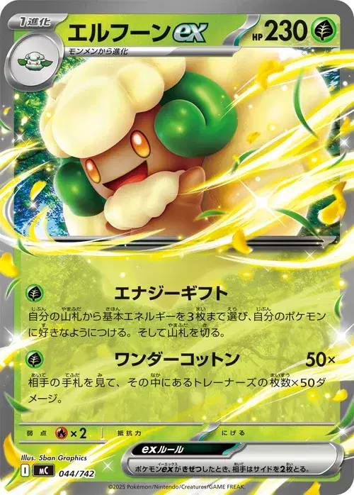 エルフーンex