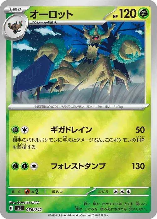 オーロット