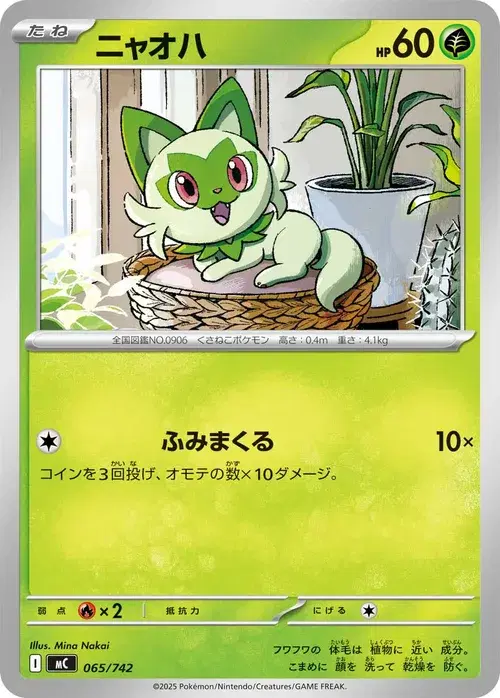 ニャオハ