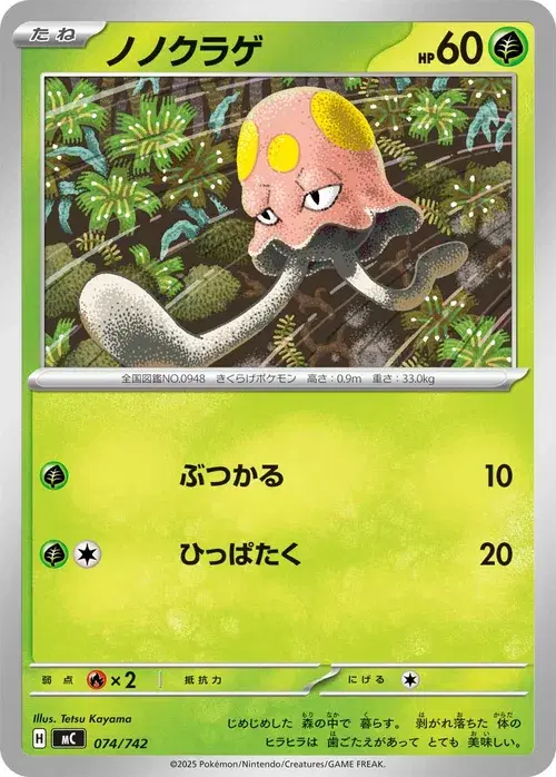 ノノクラゲ