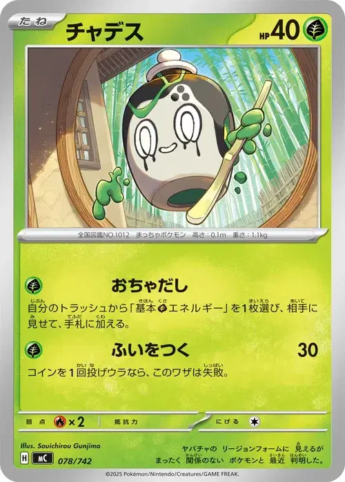 チャデス