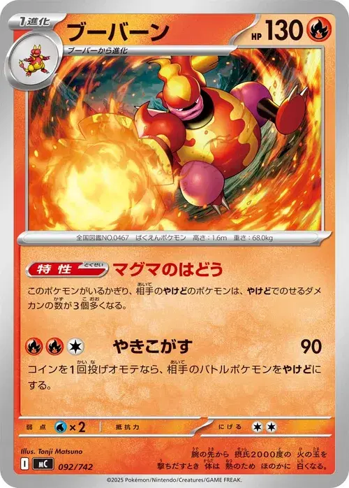 ブーバーン