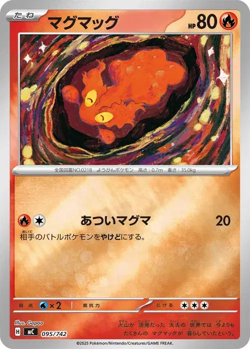 マグマッグ